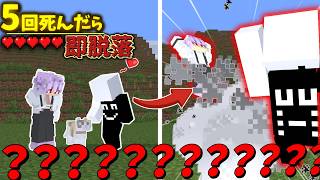【マイクラマルチ】モブが爆発する世界でハードコア100日生活#9【ゆっくり実況】