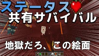 【マイクラ統合版】体力、手持ちが共有の世界でエンドラ討伐を目指してみた