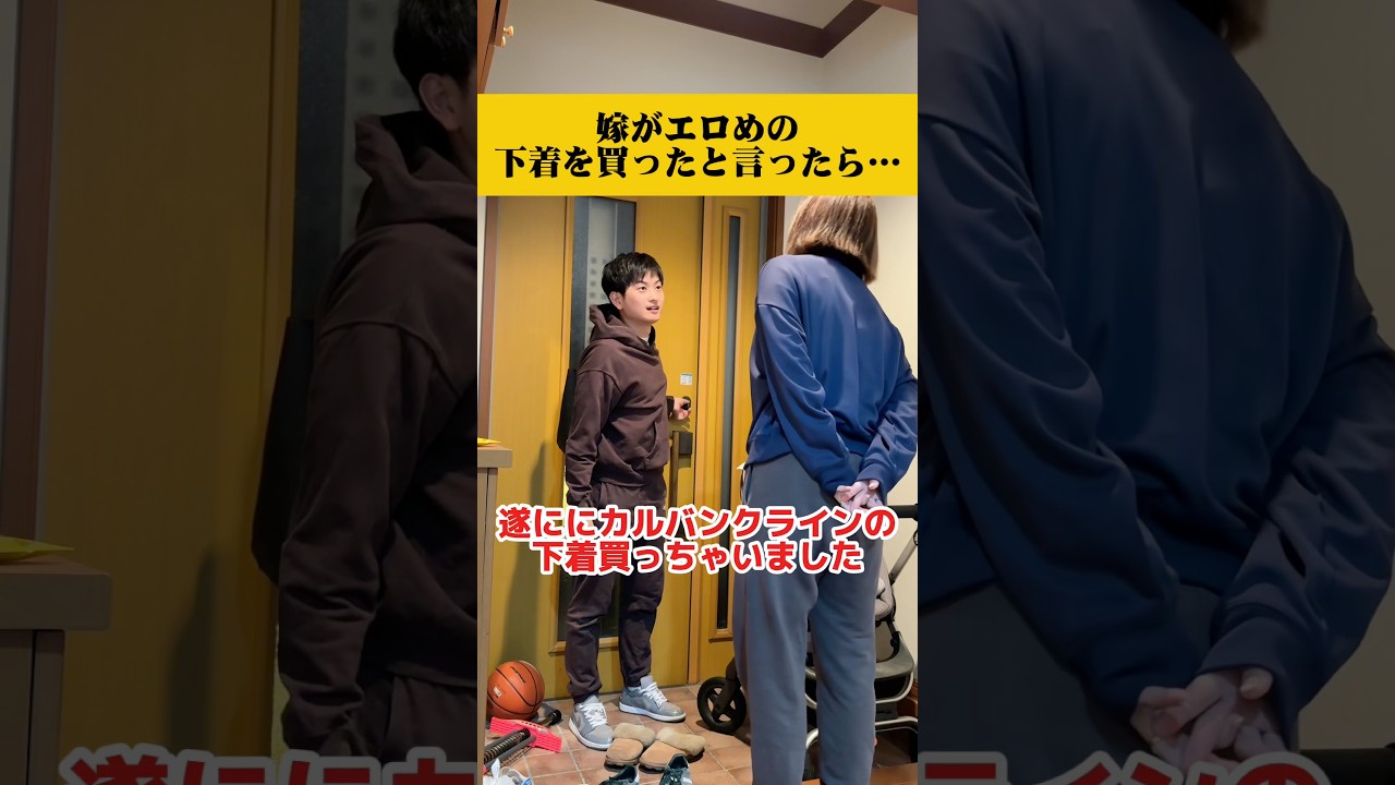 ツンデレ嫁が夫が好きそうな下着を買ったと言ったら…#カップル #夫婦 #漫才