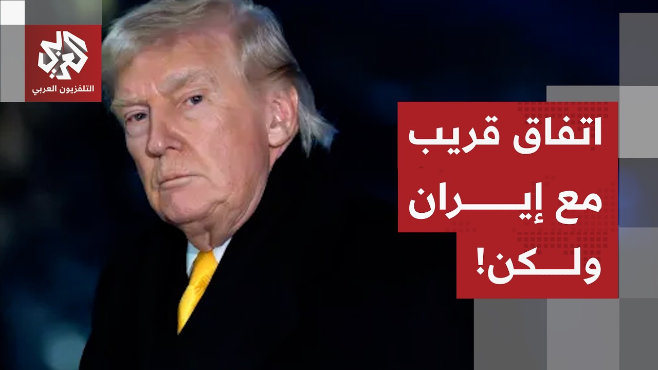 بين طهران وواشنطن.. ترمب يتوقع صفقة في غضون شهر، نتنياهو يشدد على شروطه وإيرا?