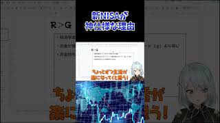 【原神】新NISAって結局何？神仕様な理由は...  #ねるめろ切り抜き #ねるめろ #原神