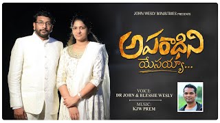 Aparadhini Yesayya  Telugu Christian Song  Dr John