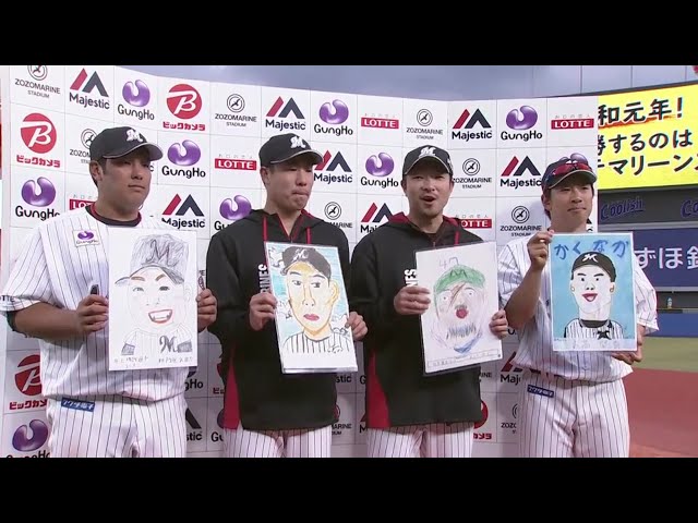 マリーンズ・西野投手・田中靖投手・角中選手・井上選手ヒーローインタビュー 2019/5/4 M-F