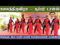 கலைத்திருவிழா விழுப்புரம் பரிசளிப்�