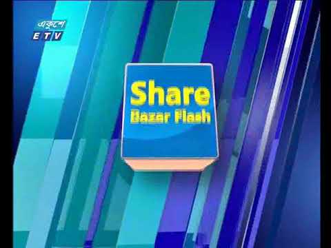শেয়ার বাজার ফ্লাশ || ২৫ সেপ্টেম্বর ২০১৮