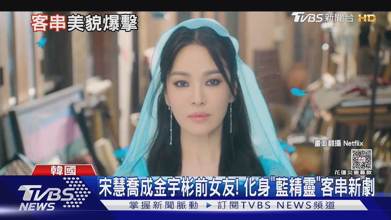 雷/宋慧喬成金宇彬前女友!化身藍精靈客串《許願吧,精靈》搞笑破表