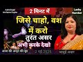 2 Minute Vashikaran Mantra Law Of Attraction Love Tips Archana Gupta