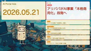 【世界AIニュース】中国AI法制定へ、韓国99%自殺阻止、日本に1兆円投資【Bleep】