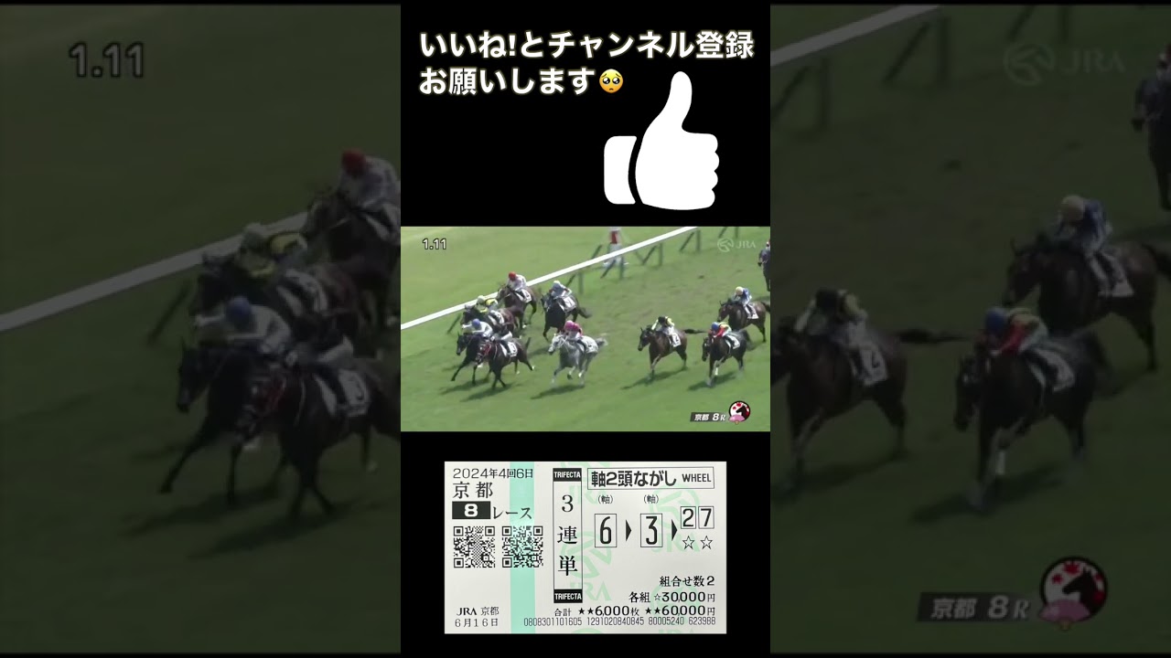 高額馬券的中！2024宝塚記念予想します！  #Shorts #競馬予想