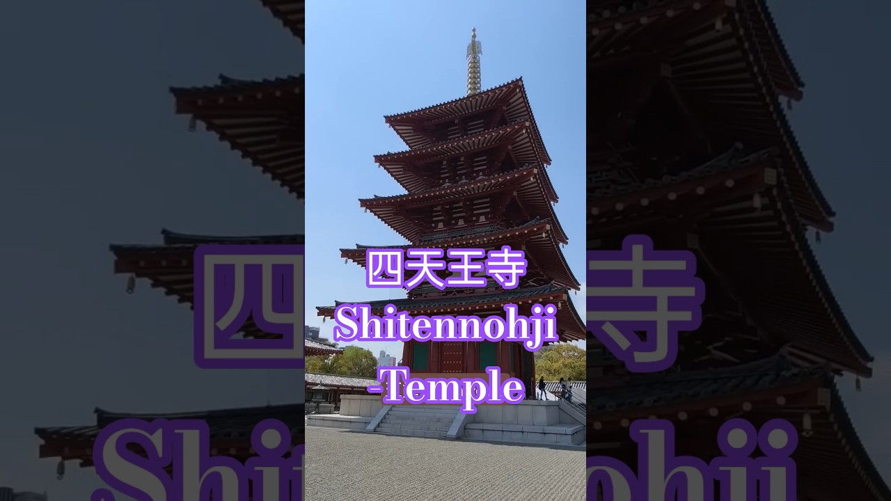 日本最古の寺 四天王寺  Shitennohji-Temple in Osaka  Japan travel 日本旅275