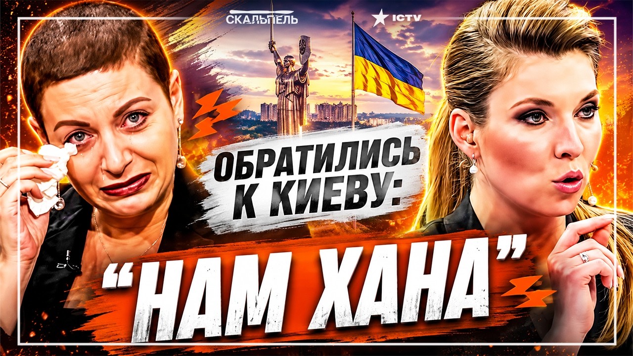 ГОЙДА СДОХЛА! БАНДА ИСТЕРИЧЕК В ЭФИРЕ! Скабеева и Симоньян ТРЯСУТСЯ! СТРАХ ПО