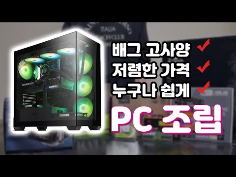 배그 중사양 이상 가성비 PC 조립  l  ep.01