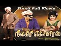 Neelagiri Express | 1968 | Jaishankar, Vijaya Nirmala | Tamil Super Hit  Golden Full Movie.....