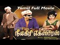 Neelagiri Express 1968 Jaishankar Vijaya Nirmala Tamil Super Hit Golden Full Movie