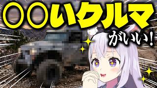 【切り抜き】免許取ったら乗りたい車のチョイスが独特な女【小花衣しぃ】