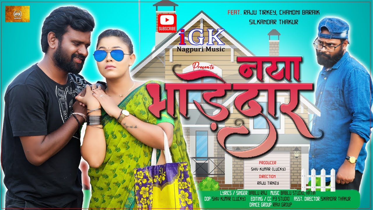 NEW NAGPURI VIDEO SONG 2024 | नया भाड़ेदार | NAYA BHADEDAR #rajutirkey #chandnibaraik