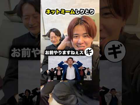 ネットミームしりとりwwwww