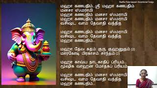 Download lagu Maha Ganapathim | மஹா கணபதிம் | Radha Palaniappan Devotional Songs mp3