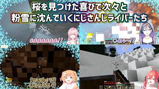 【あらなみマイクラ】桜を見つけた喜びで次々と粉雪に沈んでいくにじさんじライバーたち【にじさんじ切り抜き】