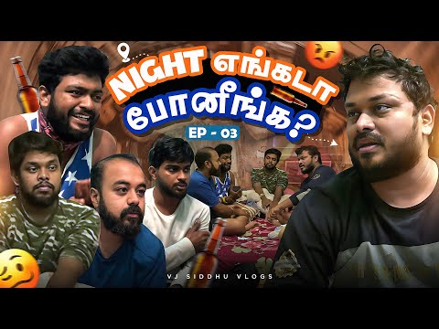 அவ்ளோதான் சோலி முடிஞ்ச்சு🤣🫨 | Bike Ride - Episode 3 | Vj Siddhu Vlogs