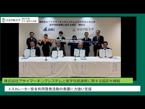 コミュニケーション社会学科 文京学院大学　2021年度活動動画