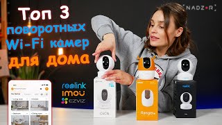 Reolink E1 Zoom - відео 3