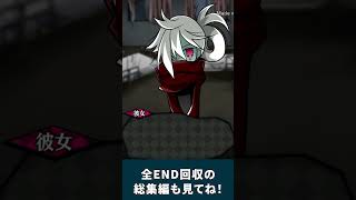 【ゾンビ彼女2】まさかのおふざけエンドwww【エンディング4】#shorts