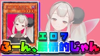 本当はエロかわいい、エルフのえるのセクシーボイス【封印されしダークエルフ】【エルフのえるアーカイブ③】