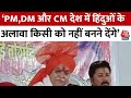 Controversial statement again by Praveen Togadia, President of International Hindu Council. Aaj Tak | Latest News