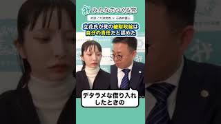 政党の破産の原因を立花氏が認めた？