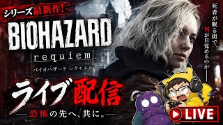 【バイオハザード9】ホラー要素ドコイたよ？