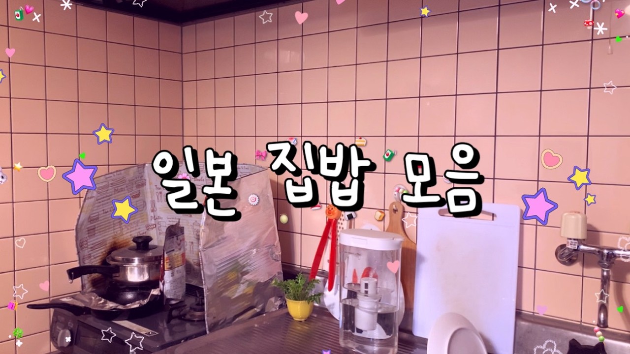 일본 집밥 모음집 🍙 추천 일본마트 쇼핑리스트, 일본 가정식, 일본 아침밥 만들기! 🛒 일본 브이로그