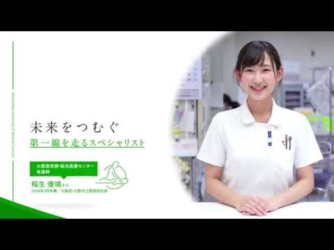 「PROFESSIONAL」 第一線を走るスペシャリスト／看護師