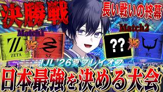 【実写第五人格】夏の日本最強を決めるプレイオフ決勝！残り３チームの激戦を見るぞ！【唯/公認ミラー配信】