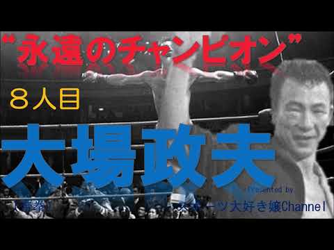 [8th World Boxing Champion] Masao Oba - The eternal champion who defended his title five times wi...