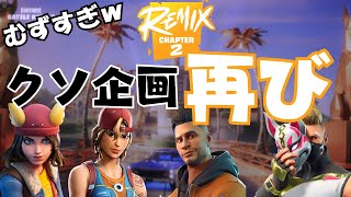 【フォートナイト】全ボス倒してからのビクロイが魔境すぎるｗｗｗ【Fortnite】