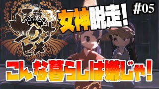【天穂のサクナヒメ】神が泣きながら島を脱出！神さまだって人間だもの【実況プレイ/攻略】:05