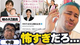 政治家がAIで“性〇力被害や出産を語る架空女性”を作って運用してた件...