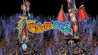 【New電波人間】じごくのじょおう アビスを倒そう 超人への闇の試練【New 電波人間のRPG FREE！】