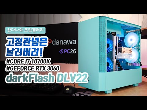 darkFlash DLV22 RGB ȭ