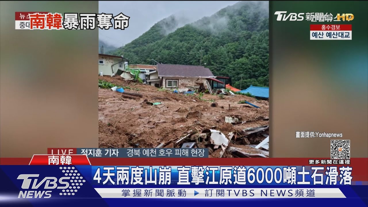 南韓大雨不停! 四口之家掃墓遇土石流遭活埋