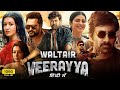 Waltair Veerayya (2024) Latest New South Hindi Dubbed Full Movie | Ravi Teja,chiranjeevi l