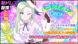 【新ドレス】MagicaOriginエリザ【紹介動画】
