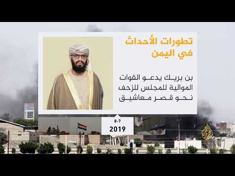 🇾🇪 تطورات الأحداث باليمن خلال أغسطس