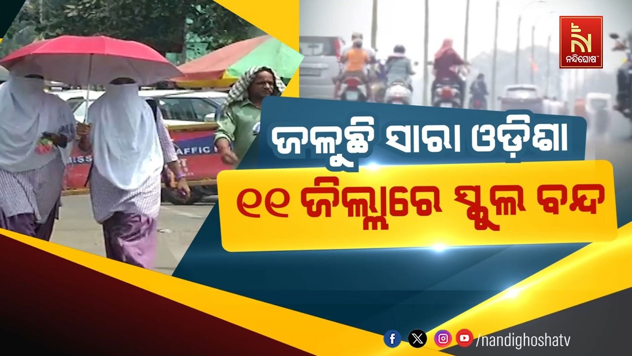 🔴Live | ଜଳୁଛି ସାରା ଓଡ଼ିଶା