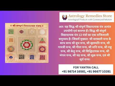 Golden brass powerful siddh sampoorn vidyadaayak yantra, pac...