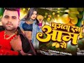 Ghare Aaja Raja Ji Assam Se Chandan Chanchal New Song 2024 Latest Song 2024 Bhajpuri