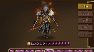 【サマナーズウォー】風 アイアンコマンダー (ヘクトル) (風エツィオ)を使ってみた