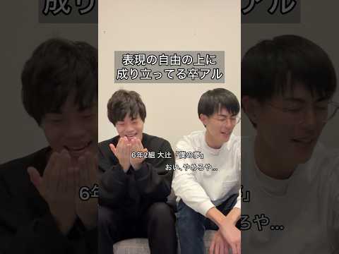 「表現の自由の上に成り立ってる卒アル」#コント #お笑い #ヴェルナー #ヴェルナーのおショート #shorts #卒業 #卒業アルバム #友達 #卒業式 #校長 #身長 #文春 #スキャンダル