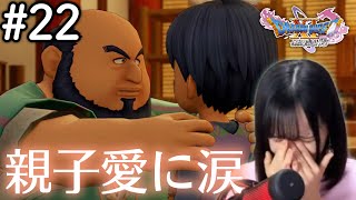 バハトラとチェロンの深い愛情に感動【ドラクエ11S #22 / 初見実況】